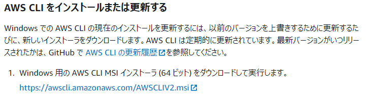 AWS CLIのインストール方法