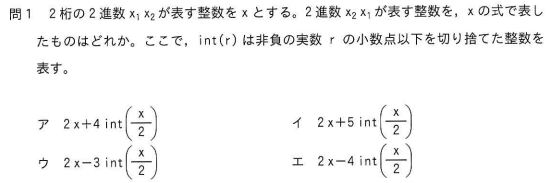 ２桁の２進数x1x2が表す整数をxとする。２進数x2x1が表す整数を、xの式で表したものはどれか。